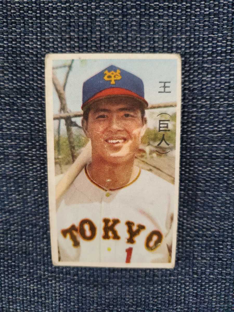 王貞治 巨人 駄菓子屋 めんこ メンコ 面子 プロマイド 野球 カード