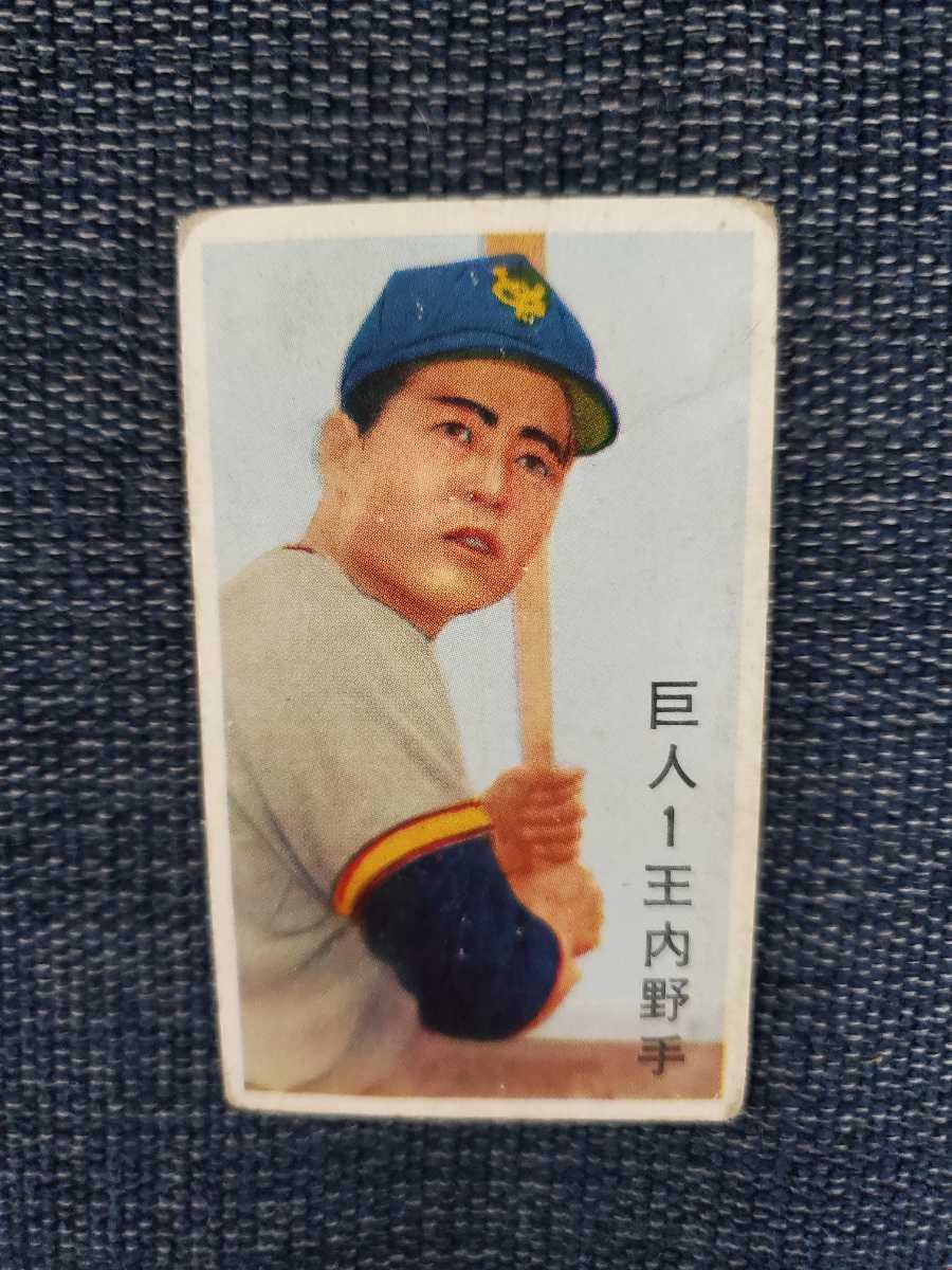 超希少】王貞治 巨人 駄菓子屋 めんこ メンコ 面子 プロマイド 野球