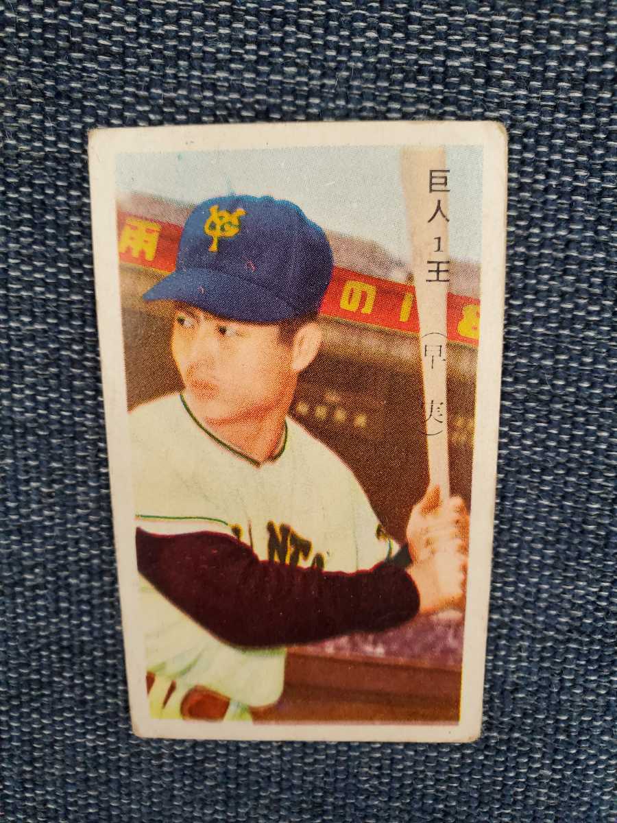 超 王貞治 巨人 駄菓子屋 めんこ メンコ 面子 プロマイド 野球 カード