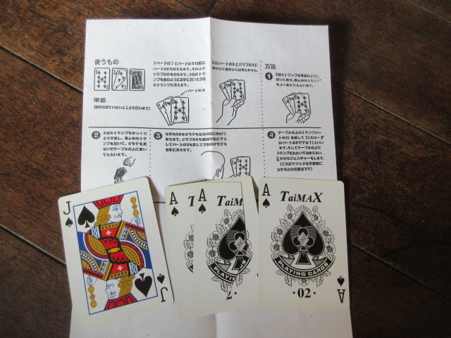 3枚のカードマジック_画像1