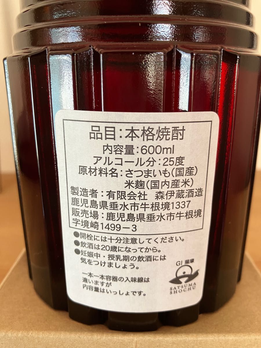 森伊蔵楽酔喜酒2012年(長期熟成)ショッパー付き/シングルモルト余市