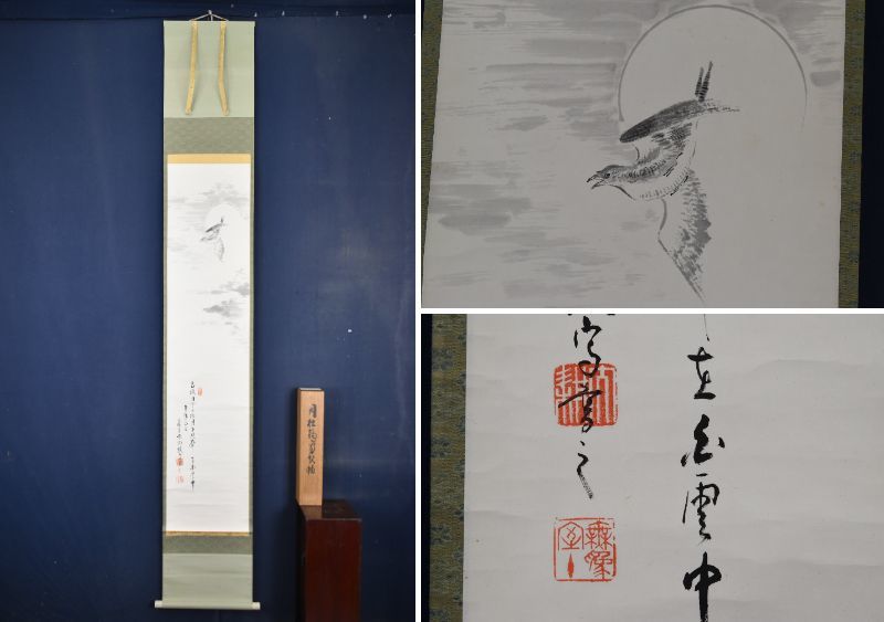 人気特価激安 【真作】西山英雄/双鶴図/横物/掛軸☆宝船☆AB-383
