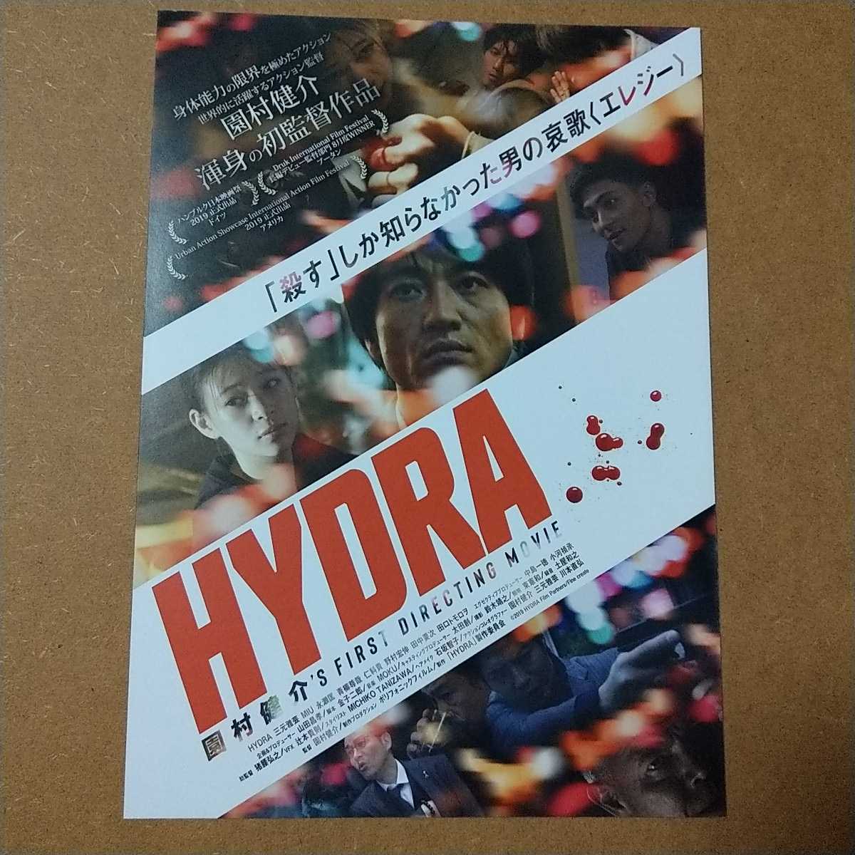 映画チラシ　【HYDRA】　B5 邦画_画像1