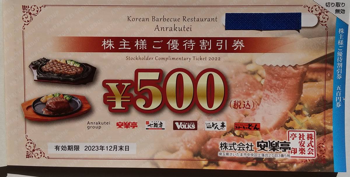 高級ブランド 安楽亭 株主優待券13,000円分 500円×26枚 ienomat.com.br