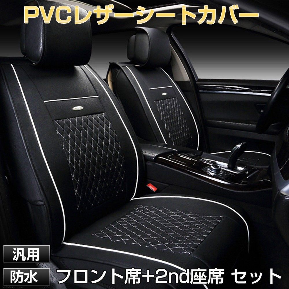 シートカバー 車 1台分 レザー 前席 セカンドシート PVC 汎用 防水 運転席 後部座席  おしゃれ 高級 ホンダ トヨタ対応