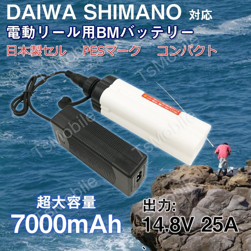 ダイワ 電動リール バッテリー 7000ｍAh  BM シマノdaiwa shimano対応   14.8V 25A 