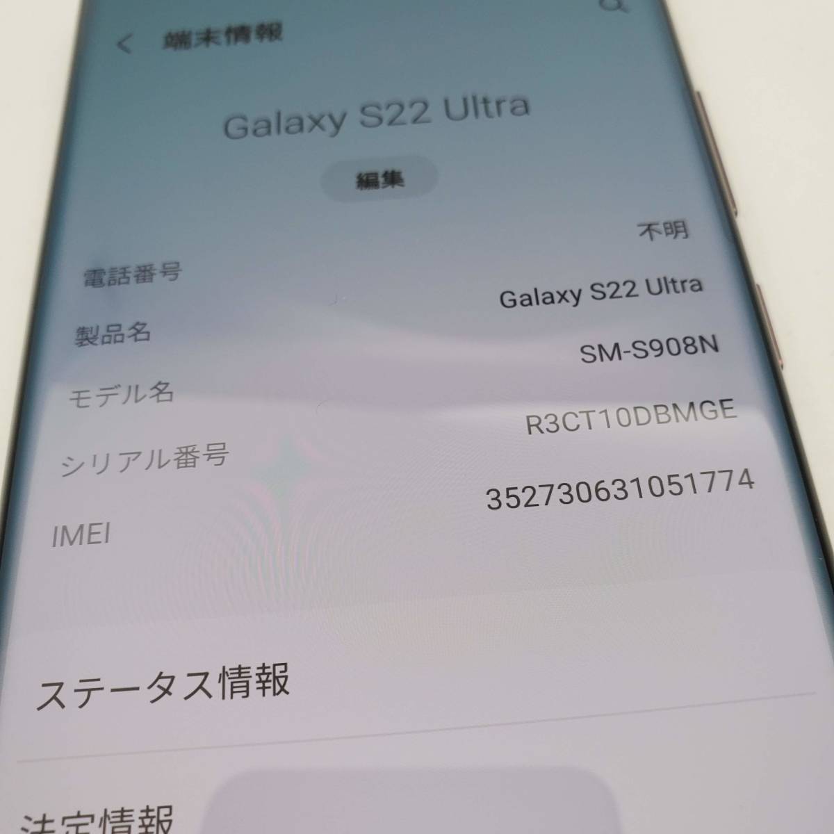 【774】Galaxy S22 Ultra 512GB　バーガンディ　SIMフリー