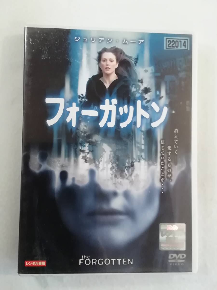 洋画DVD『フォーガットン』レンタル版。ジュリアン・ムーア主演。衝撃的なスリラー！　日本語吹替付き。同梱可能。訳アリ品。即決。_画像1