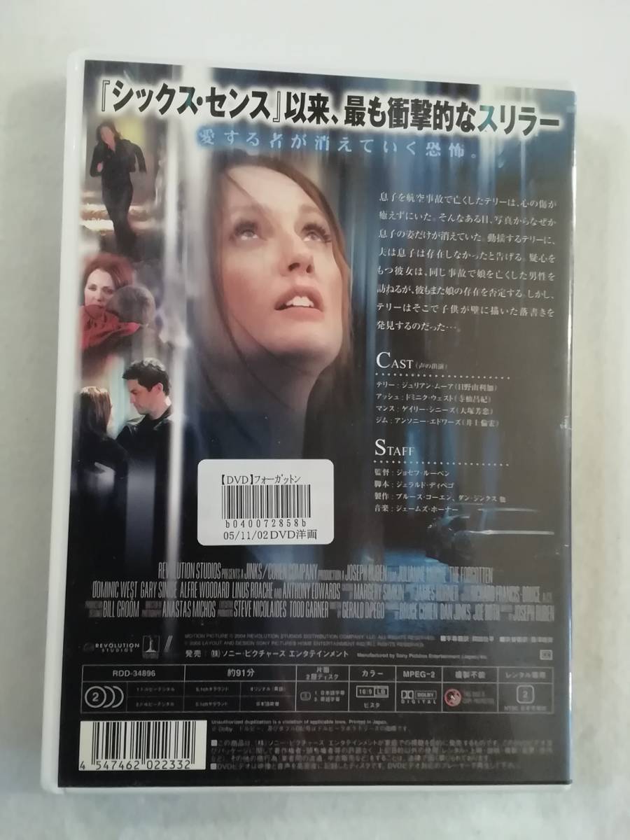 洋画DVD『フォーガットン』レンタル版。ジュリアン・ムーア主演。衝撃的なスリラー！　日本語吹替付き。同梱可能。訳アリ品。即決。_画像2