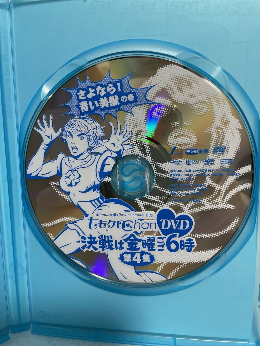 DVD『ももクロChanDVD　決戦は金曜ごご6時』 第4集。さよなら！青い美獣の巻。即決。_画像2