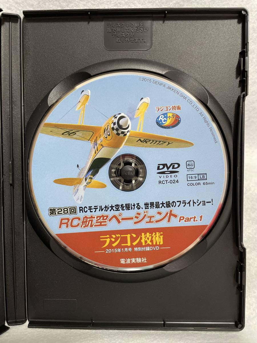DVD『ラジコン技術　2015.1　特別付録』 第28回　RC航空ページェント。即決。_画像2