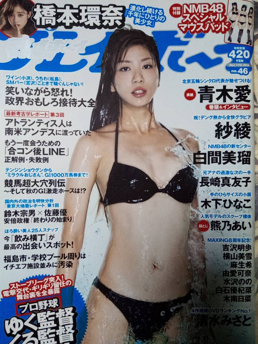 Yahoo!オークション - 週刊プレイボーイ 2014年11月17日号 (No Yahoo!オークション - 週刊プレイボーイ 2014年11月17日号 (No