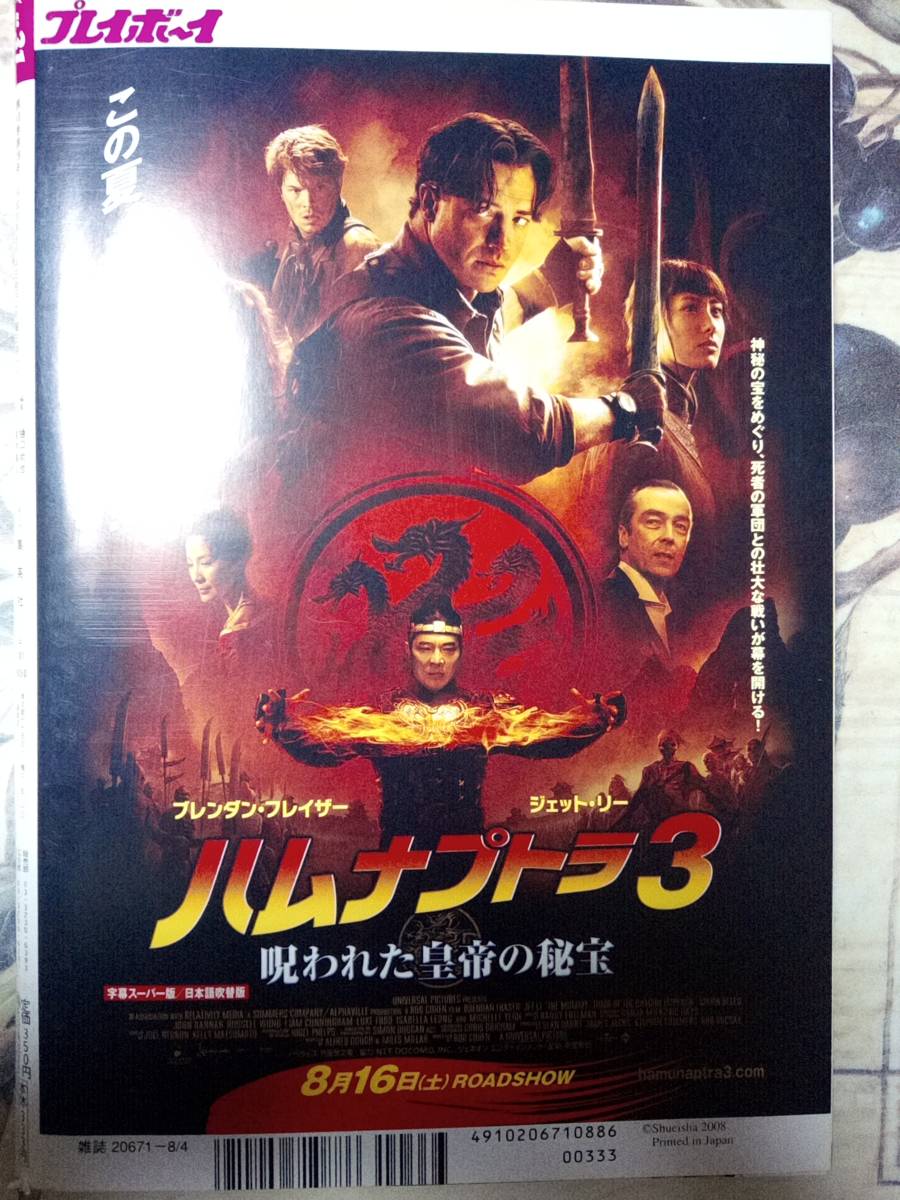 代購代標第一品牌-樂淘letao-週刊プレイボーイ2008年8月4日号№31