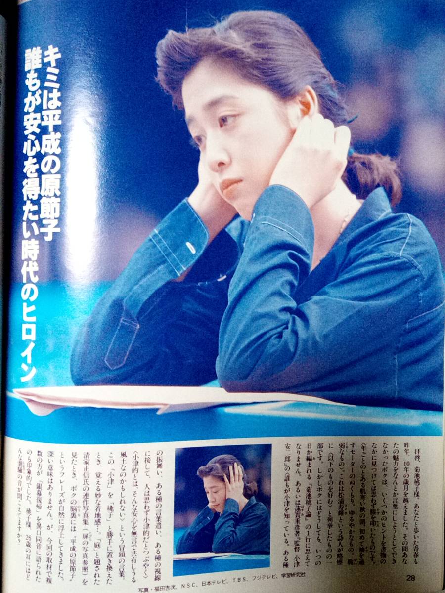 FLASH　フラッシュ 1994年8月30日号 菊池桃子 白書・8p/森高千里 グッズ/キューティー鈴木/武田久美子/島田陽子/小野みゆき/横山エミー_画像4