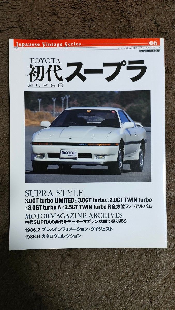 注文後の変更キャンセル返品 トヨタ セリカ スープラ4冊