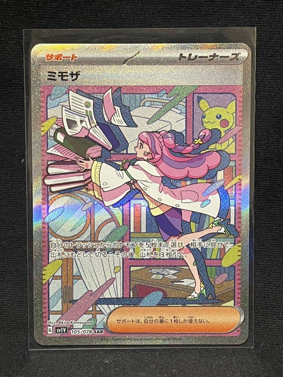 ビジネスバック ミモザ SAR 未使用品 - ポケモンカードゲーム