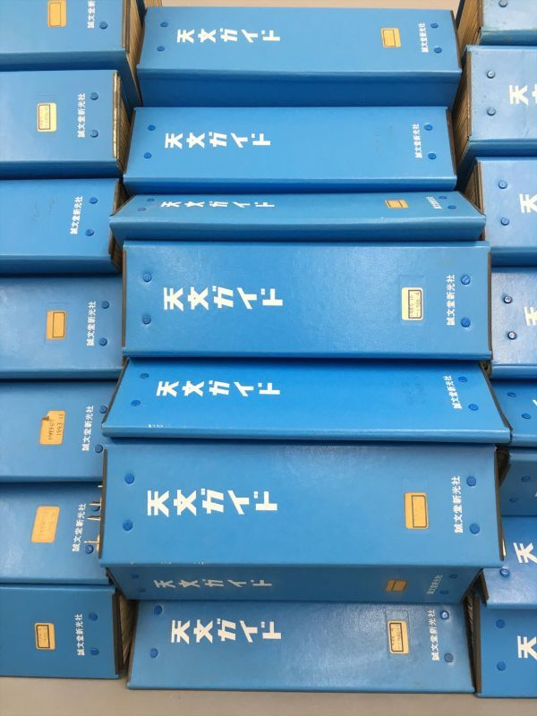 月刊 天文ガイド 誠文堂新光社 1970年代頃-2022年頃 不揃い 冊子 約100冊 ファイル 34冊セット 2301BKR179