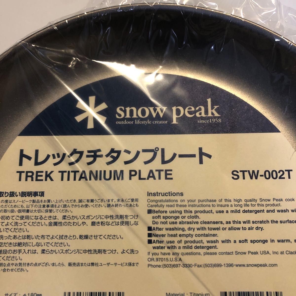 新品未使用 snow peak スノーピーク　トレックチタンプレート STW-002T