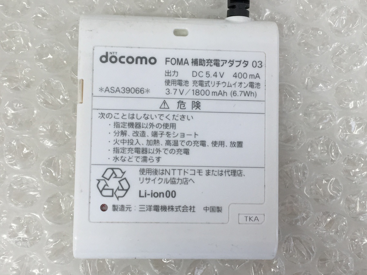 ドコモ 補助充電アダプタ01 携帯用充電器 DOCOMO FOMA ASA39040　3個セット（管：2A3-M10）_画像3