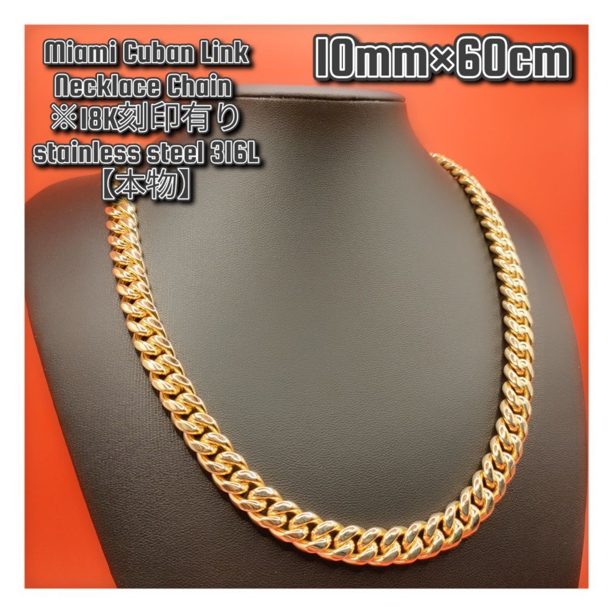 【10mm】【60cm】【18K刻印あり】【Miami Cuban Curb Link】