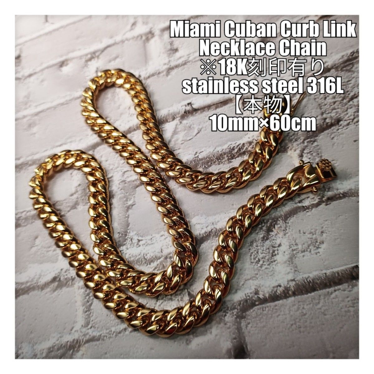 【10mm】【60cm】【18K刻印あり】【Miami Cuban Curb Link】