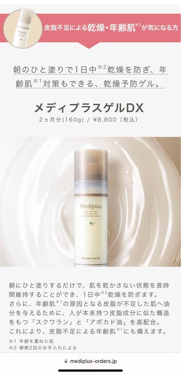 メディプラスゲルDX160g×2本 サンプル付|PayPayフリマ