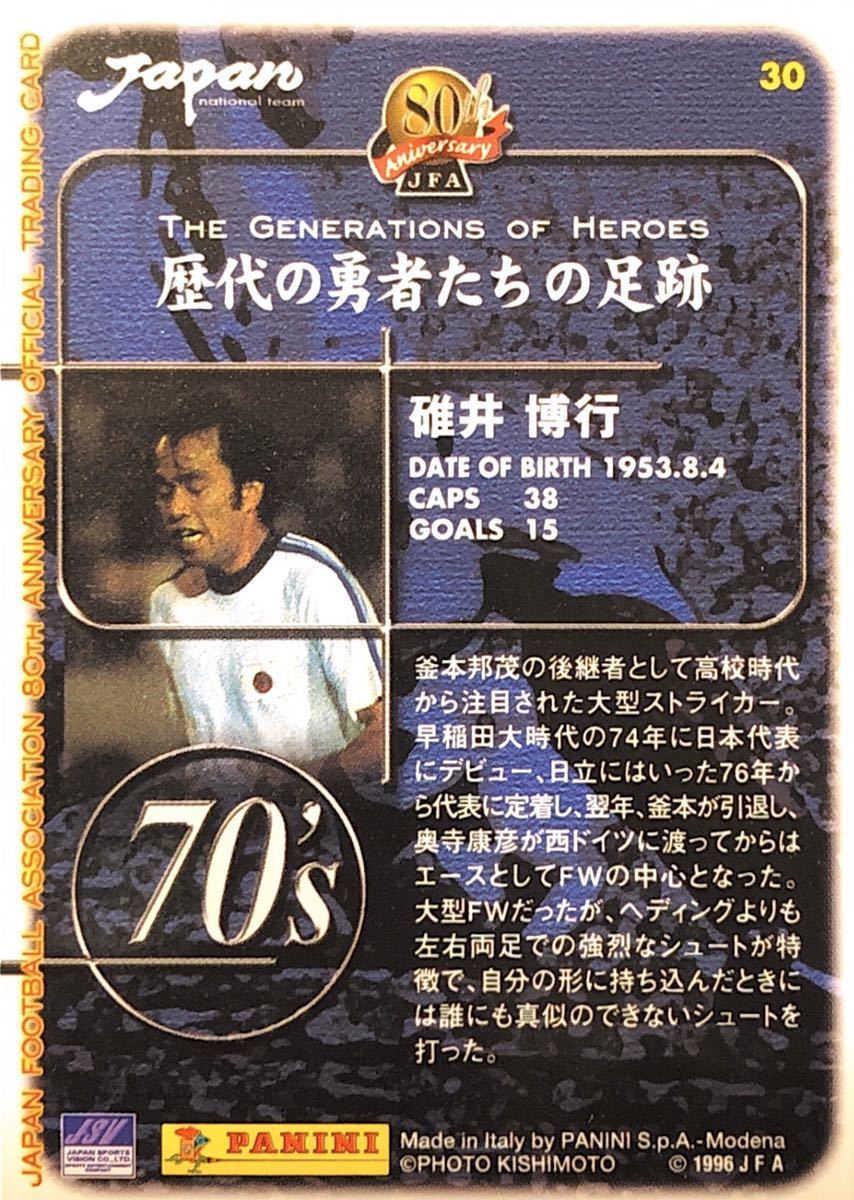 碓井博行！PANINI 01 日本サッカー協会80周年記念カード☆日立製作所！日立製作所監督！30_画像2
