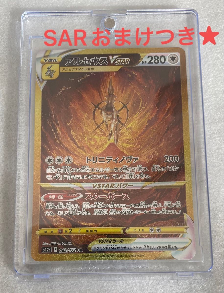 アルセウスvstar UR (vstarユニバース) ダークライvstar SARの アルセウスvstar UR (vstarユニバース) ダークライvstar SARの