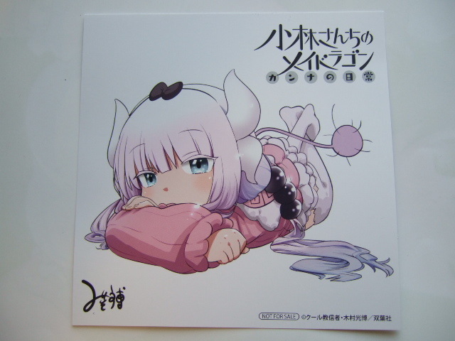 アニメイト 限定 小林さんちのメイドラゴン カンナの日常 11巻 ミニ色紙 230103 特典 animate 非売品 イラストカード_画像1