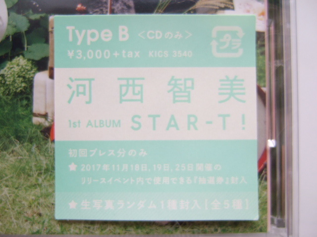 河西智美 1stアルバム STAR-T! Type B盤 AKB48 生写真 1枚封入_画像3