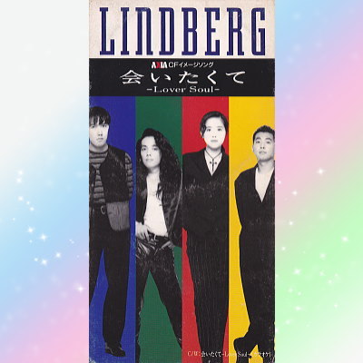 LINDBERG リンドバーグ 会いたくて Lover Soul シングル CD 8cm_画像1