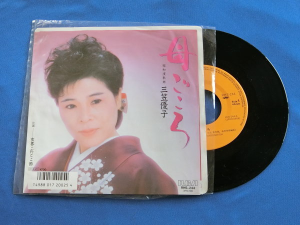 【R126】三笠優子 母ごころ レコード EP 昭和レトロ 音楽 歌謡曲 CD_画像1