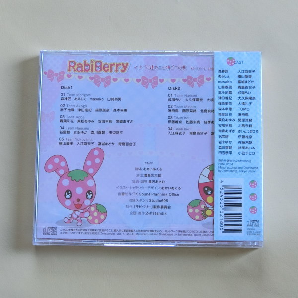 【A161】RabiBerry ラビベリー イチゴの種でニセ物ゴマの巻 ドラマ ピチレモン CDアルバム_画像2