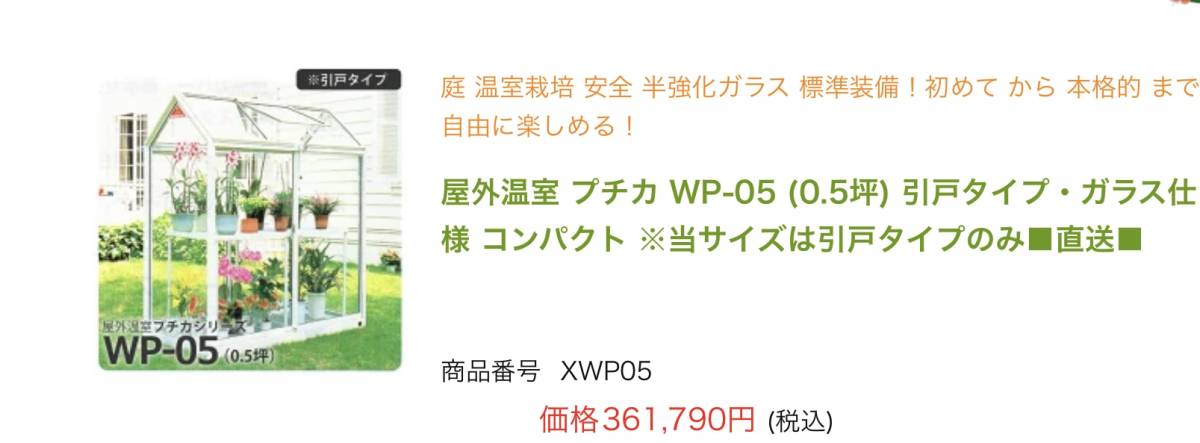 兵庫県/引取限定 アルミ温室 全面ガラス製 アルミフレーム 園芸 家庭