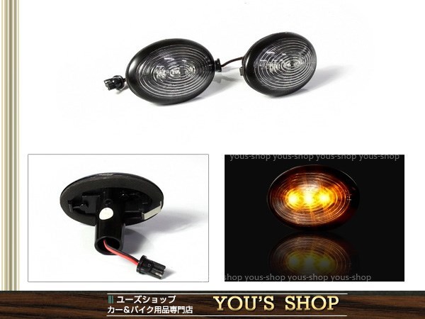 BMW ミニ NEW MINI スモーク LED サイドマーカー R55 2007年10月～/R56 2007年2月～/R57 ウインカー 車検対応_画像2