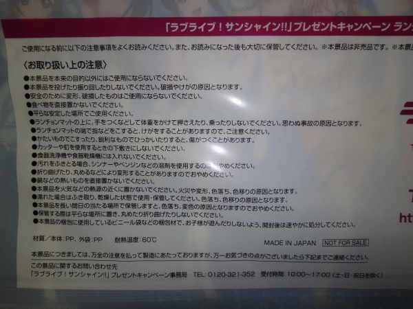 7020●　【ラブライブ サンシャイン】ランチョンマット 1枚セット　●ブルボン イオン限定 非売品になります。_画像2