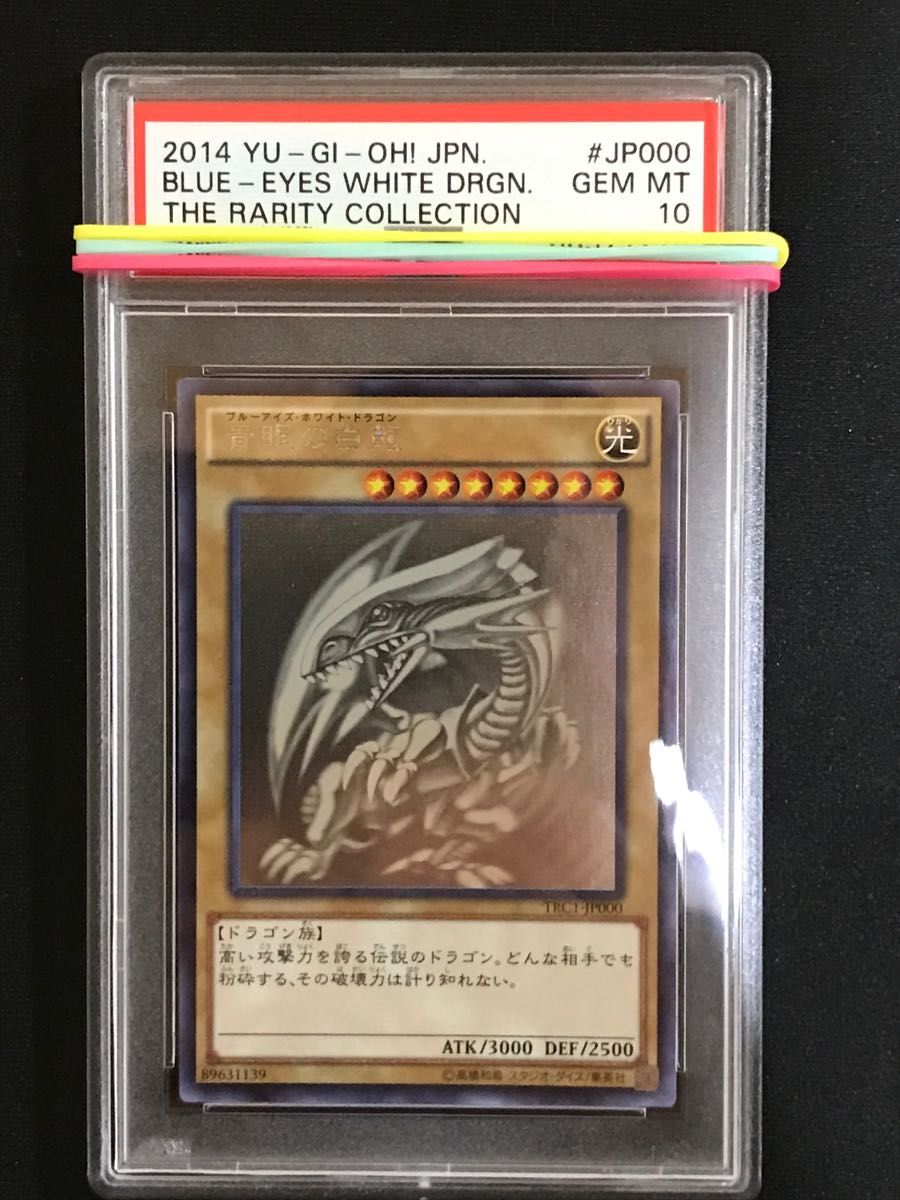 遊戯王 PSA10 青眼の白龍 ホロ TRC1-JP000 trc ゲーム、おもちゃ