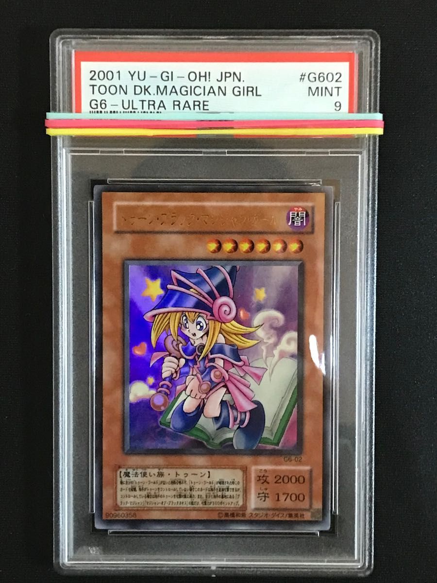 遊戯王 トゥーンブラックマジシャンガール　ウルトラ　PSA9