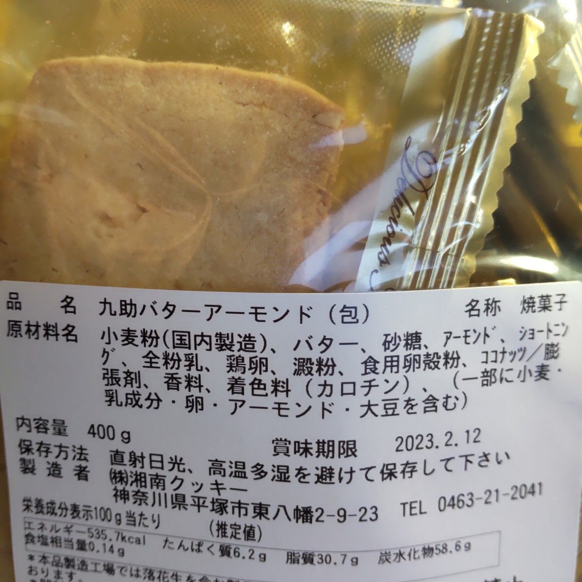 湘南クッキー 400g お得 久助 アウトレット 訳あり 割れ こわれ クッキー 鎌倉銘菓