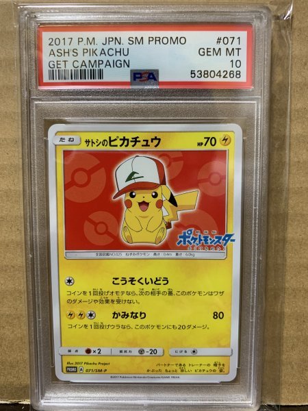 Yahoo!オークション - 【PSA10】サトシのピカチュウ 071/SM-P / ポ