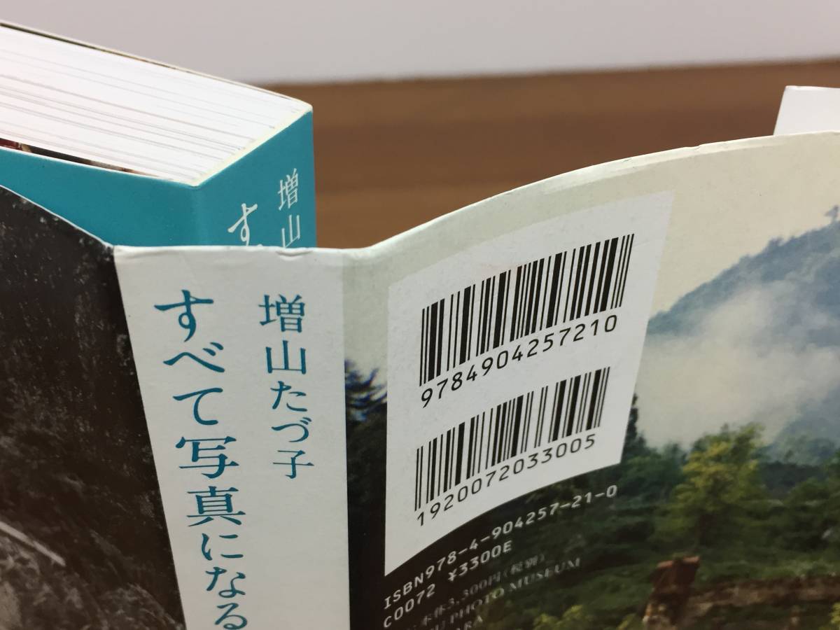 ヤフオク!   入手困難 増山たづ子 すべて写真になる日まで 徳山村