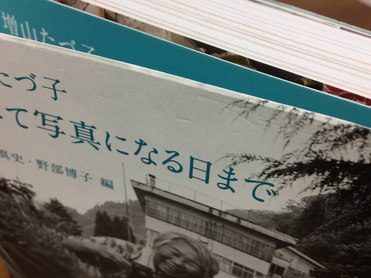 増山たづ子 すべて写真になる日まで 【国内即発送】 htckl.water.gov.my