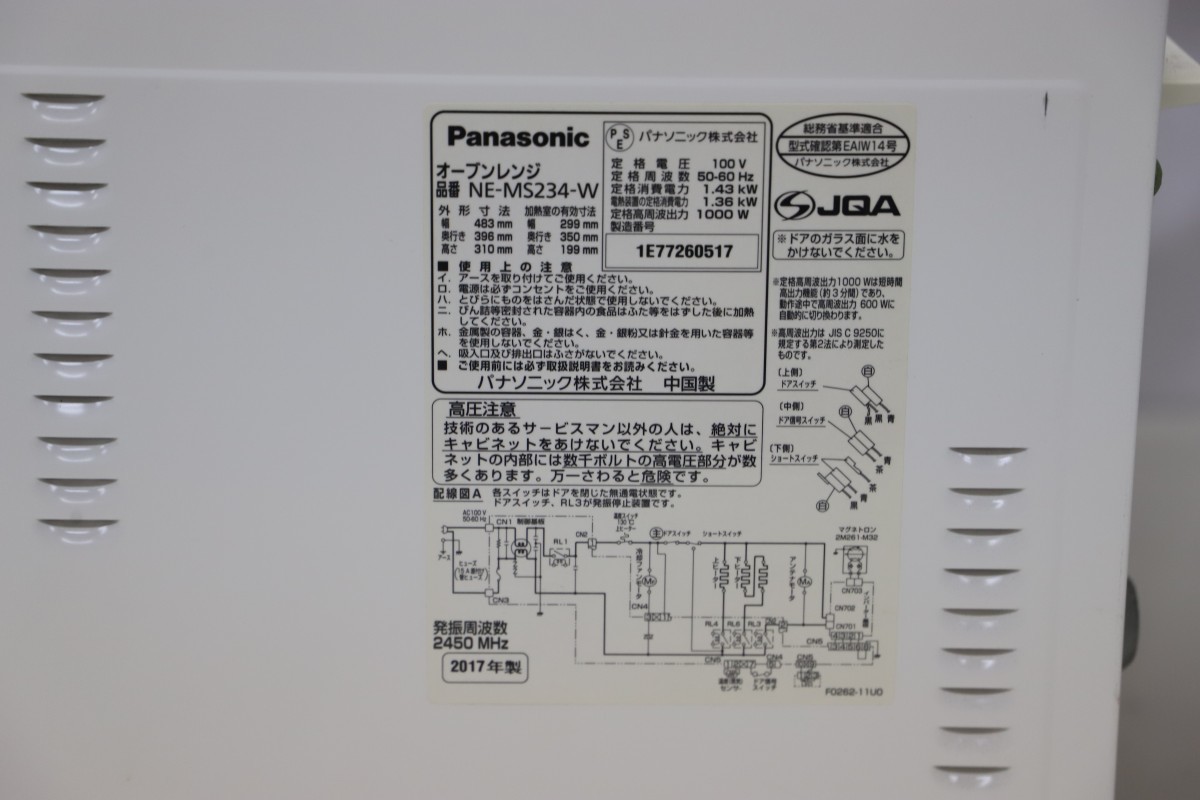Panasonic パナソニック オーブンレンジ NE-MS234-W 通電確認済み 2017年製(T7736)の画像7