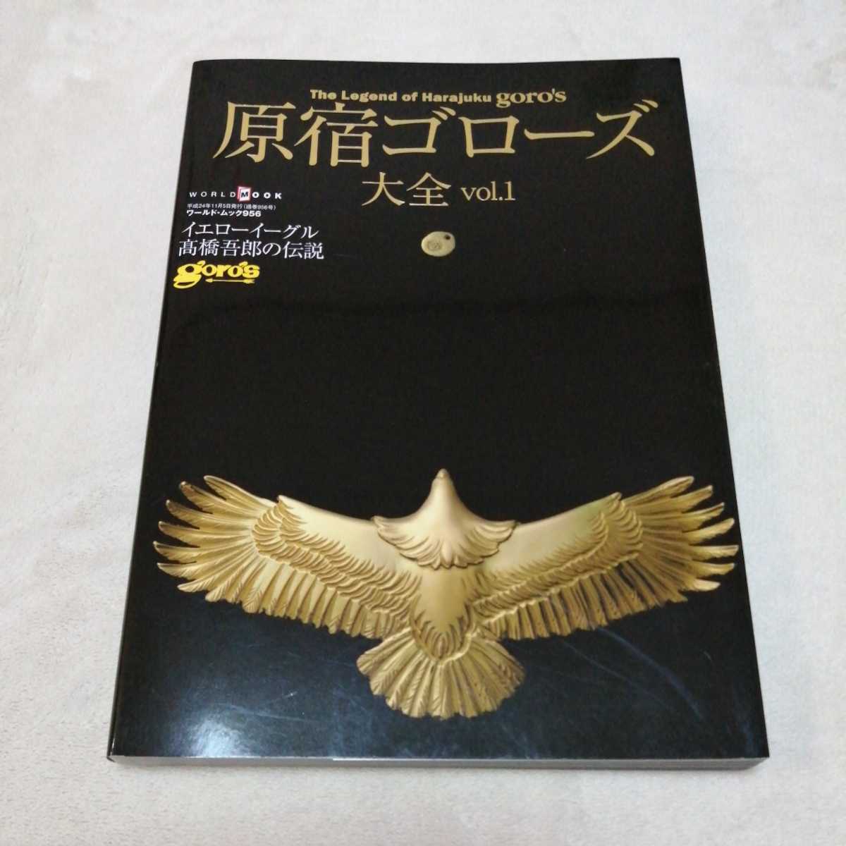 Yahoo!オークション - 【レア5冊セット】原宿ゴローズ大全 vol Yahoo!オークション - 【レア5冊セット】原宿ゴローズ大全 vol