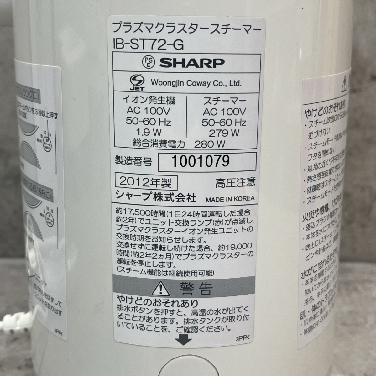 【送料無料・動作品】SHARP　プラズマクラスタースチーマー　IB-ST72　シャープ　保湿　美容　フェイスケア　イオン　№23119_画像3