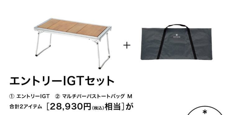 スノーピーク 野遊びセット エントリー igt セット | accentdental.com.au
