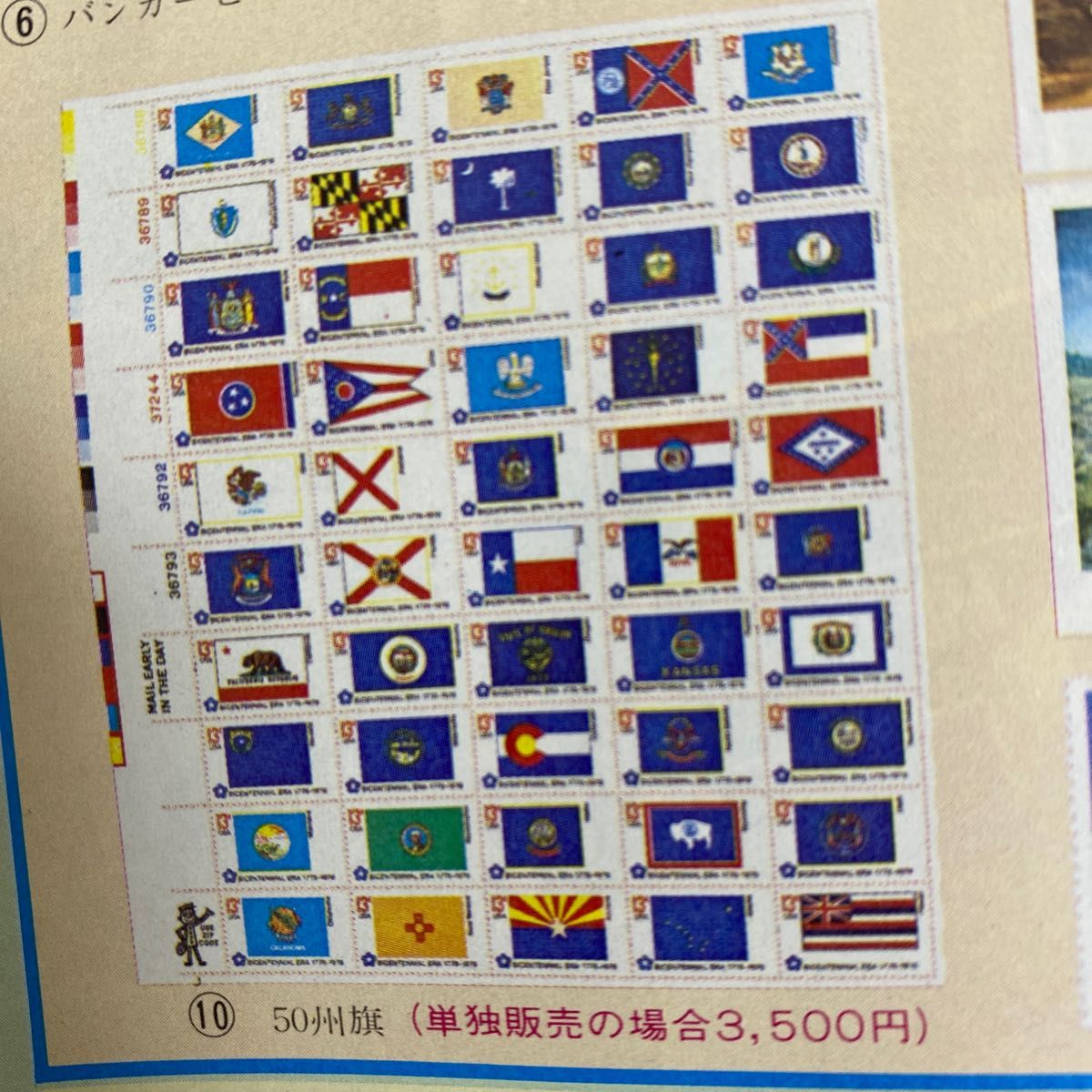 切手マガジン 郵趣 1976年8月号アメリカ建国200年50州旗