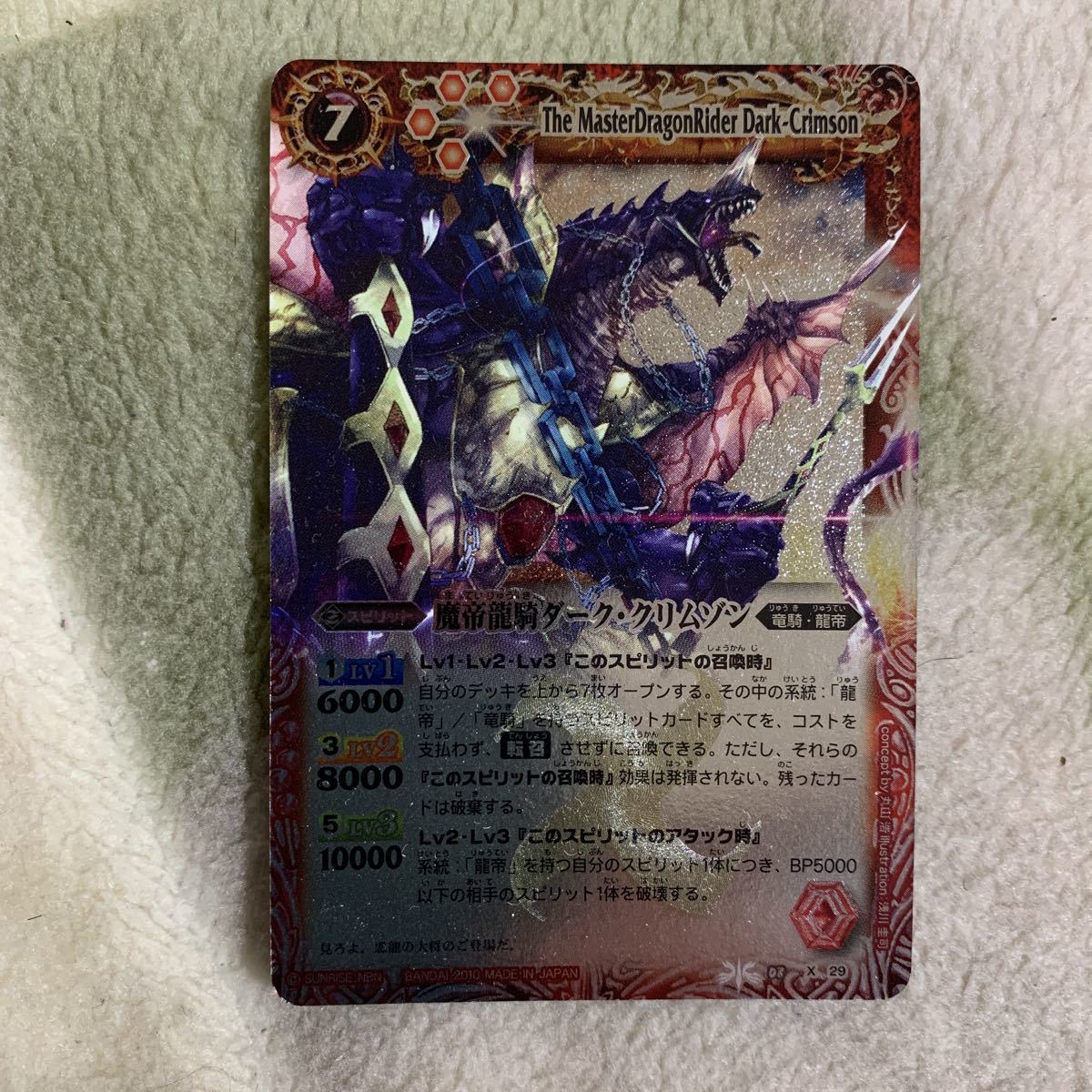 Yahoo!オークション - バトスピ 魔帝龍騎ダーク・クリムゾン Yahoo!オークション - バトスピ 魔帝龍騎ダーク・クリムゾン