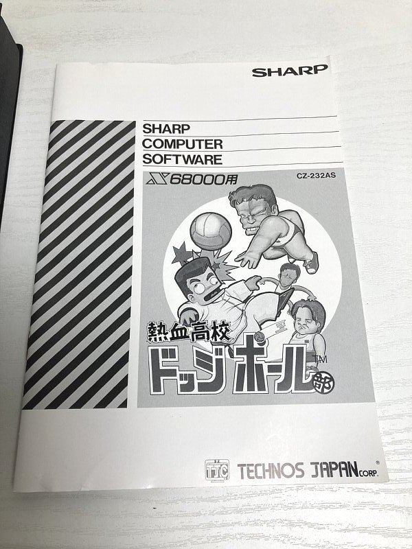 送料込み ■ SHARP X68000 5インチFD 熱血高校ドッジボール部 テクノスジャパン_画像6