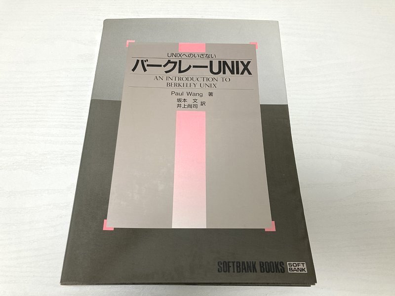  free shipping # Burke re-UNIX UNIX to .. not (SOFTBANK BOOKS) 1991 year PaulS. Wang ( work ) slope text ( translation ) Inoue furthermore .( translation )
